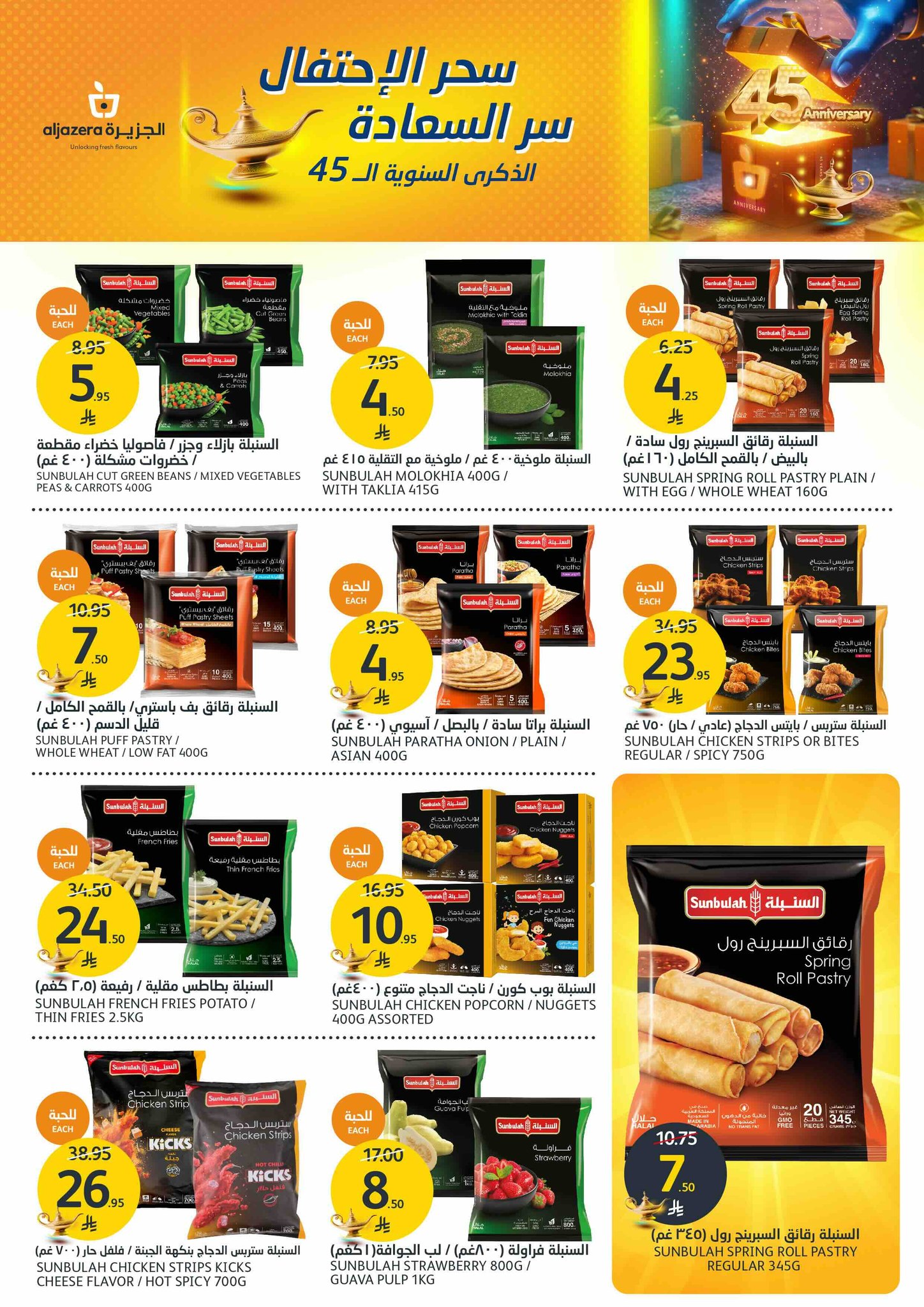 aljazera-markets offers from 21may to 27may 2025 عروض أسواق الجزيرة من 21 مايو حتى 27 مايو 2025 صفحة رقم 8